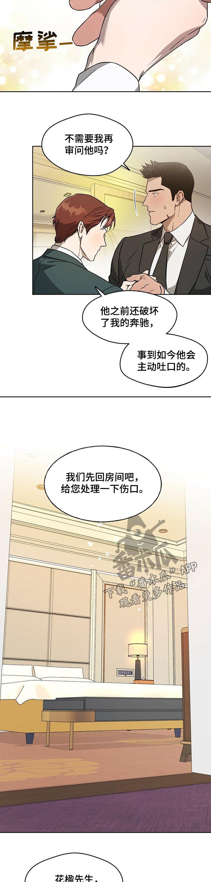 夜的奖励 第48话 第9页