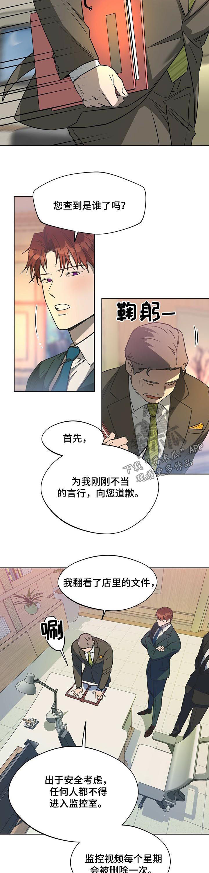 夜的奖励 第46话 第8页