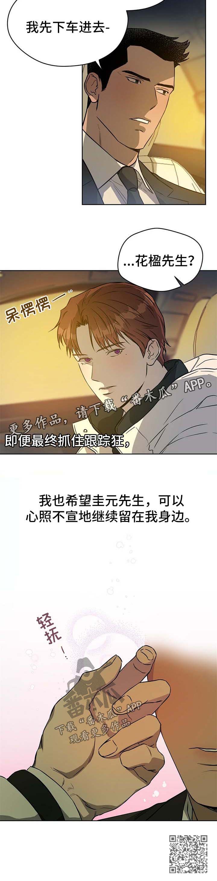 夜的奖励 第42话 第12页