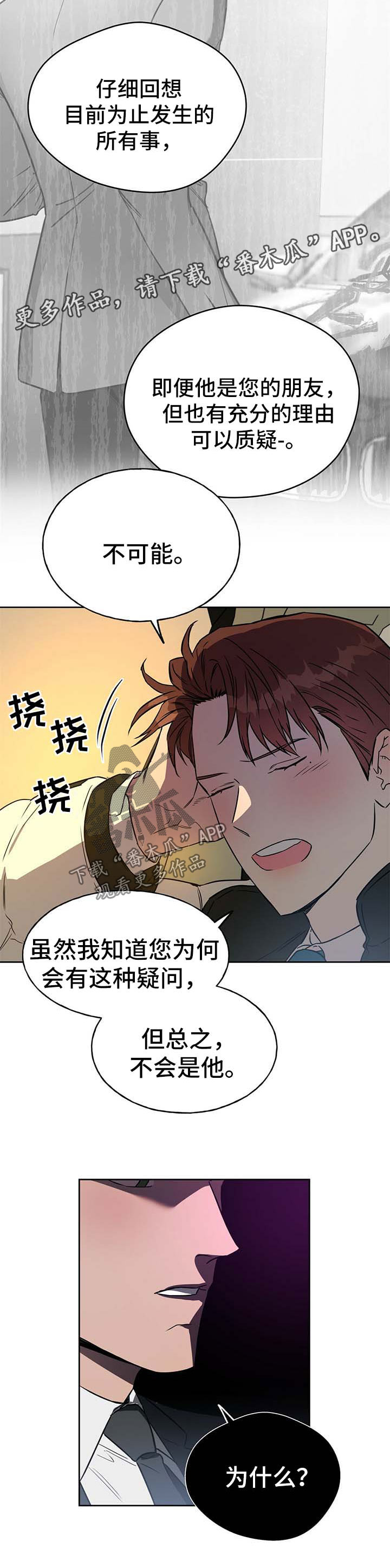 夜的奖励 第42话 第8页