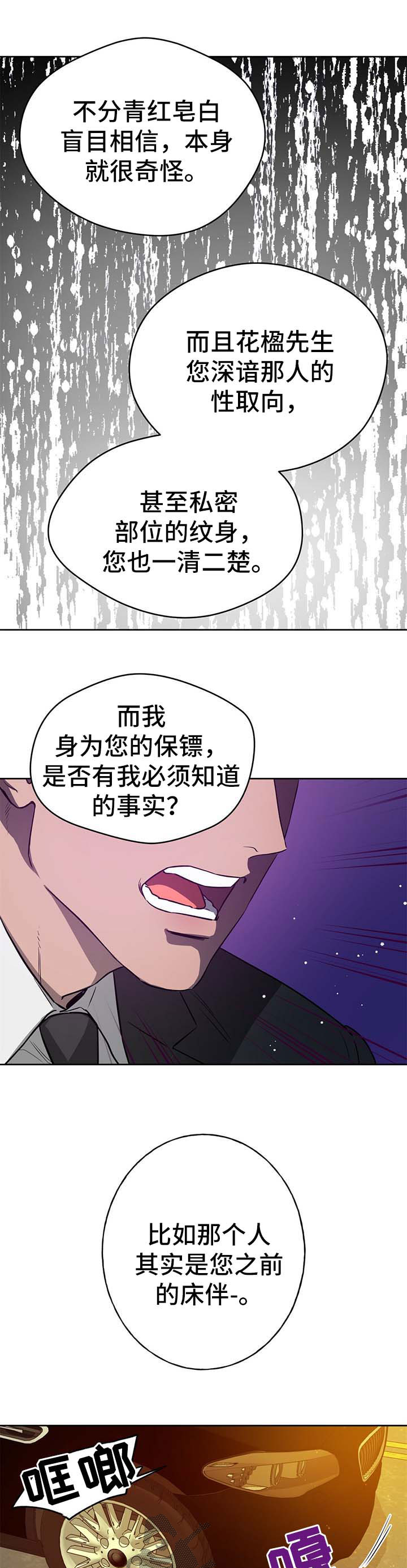 夜的奖励 第42话 第9页