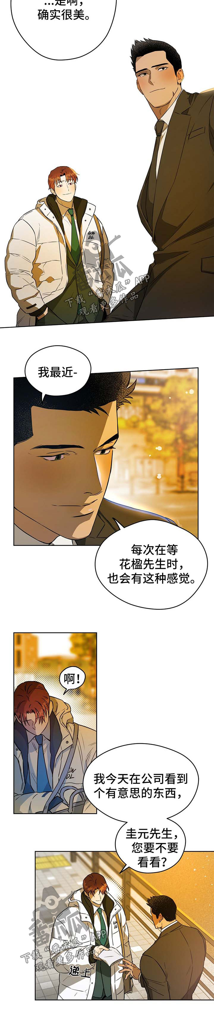 夜的奖励 第41话 第6页