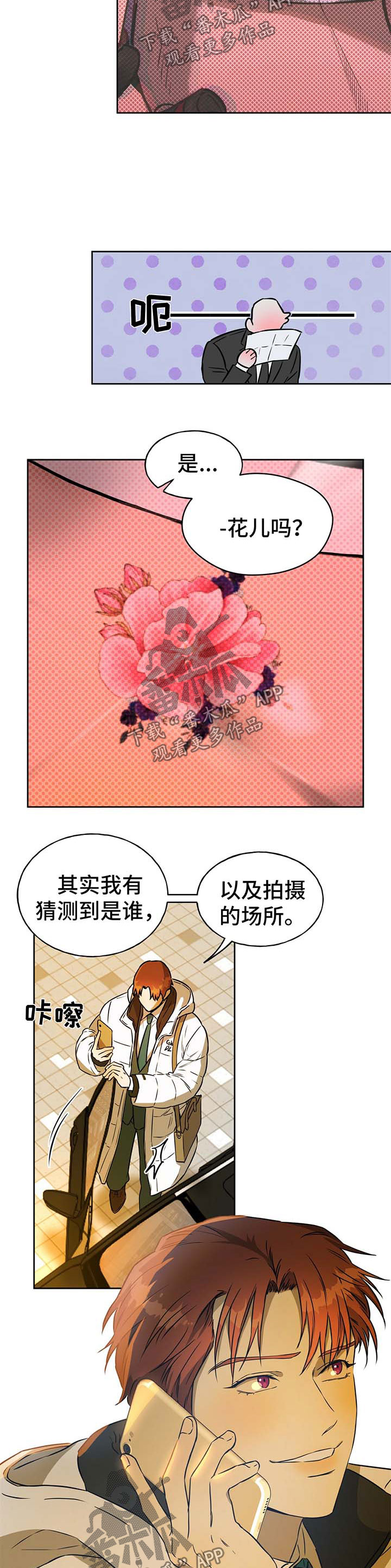 夜的奖励 第41话 第8页
