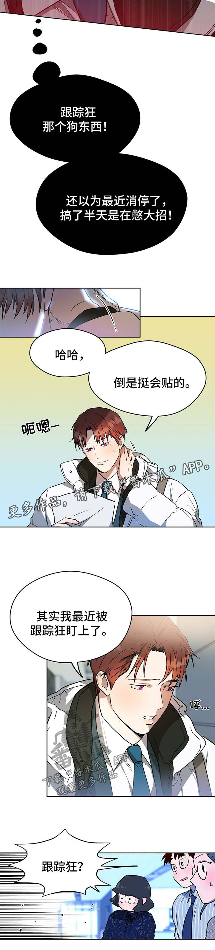 夜的奖励 第40话 第3页