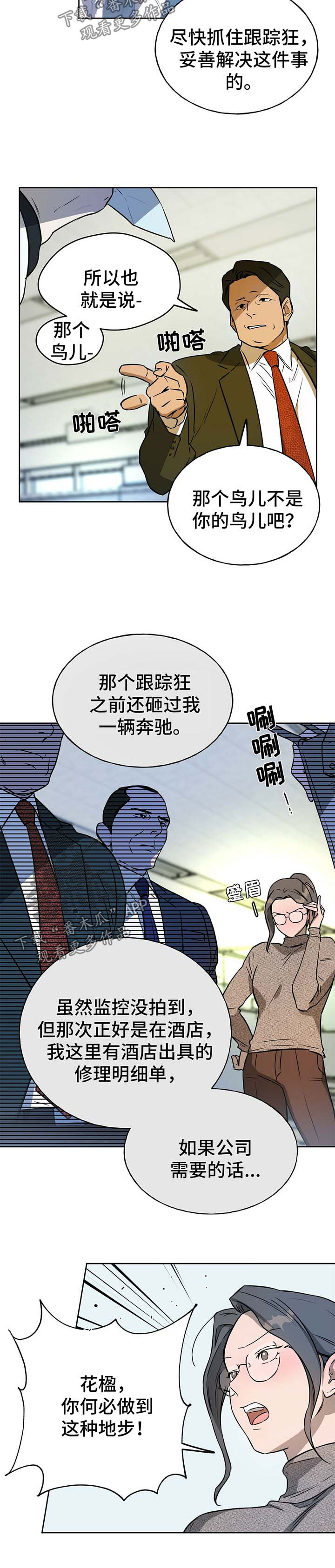 夜的奖励 第40话 第6页