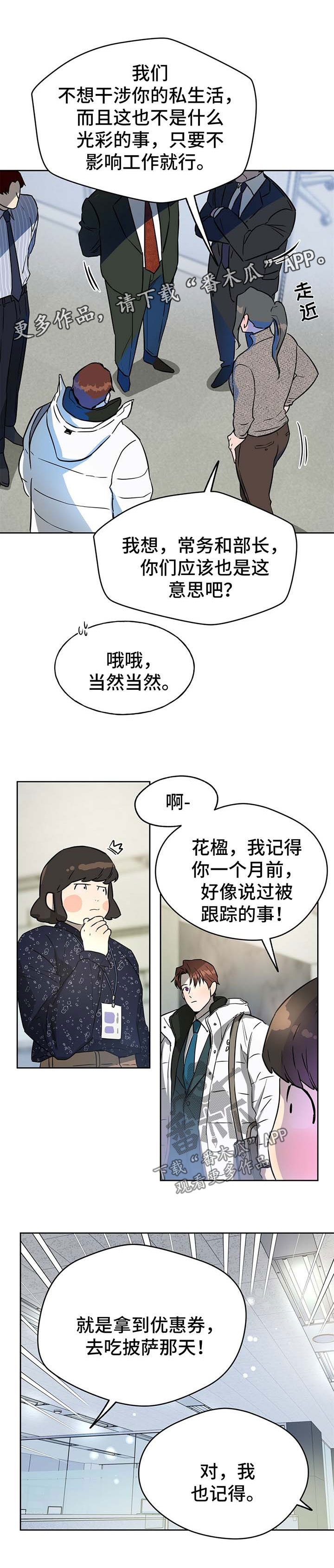 夜的奖励 第40话 第7页