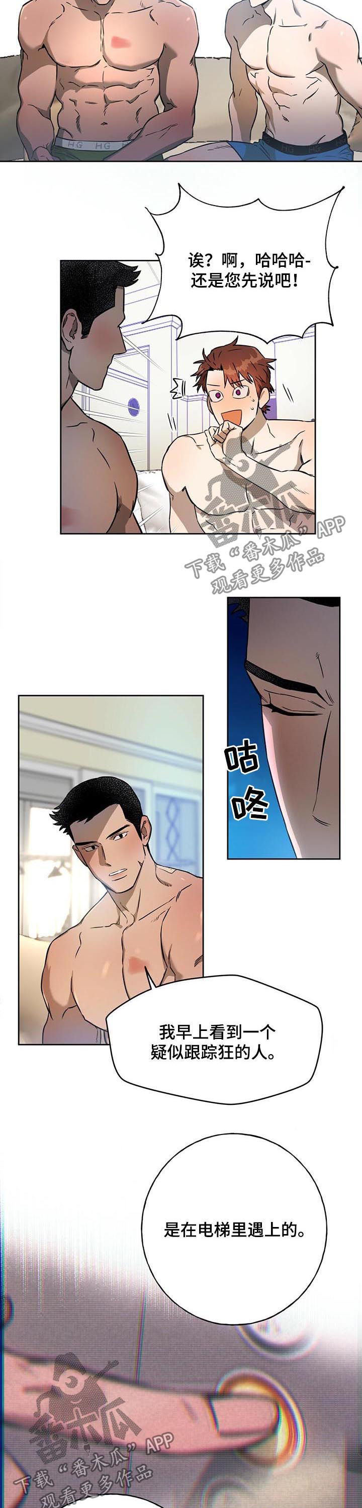 夜的奖励 第39话 第3页