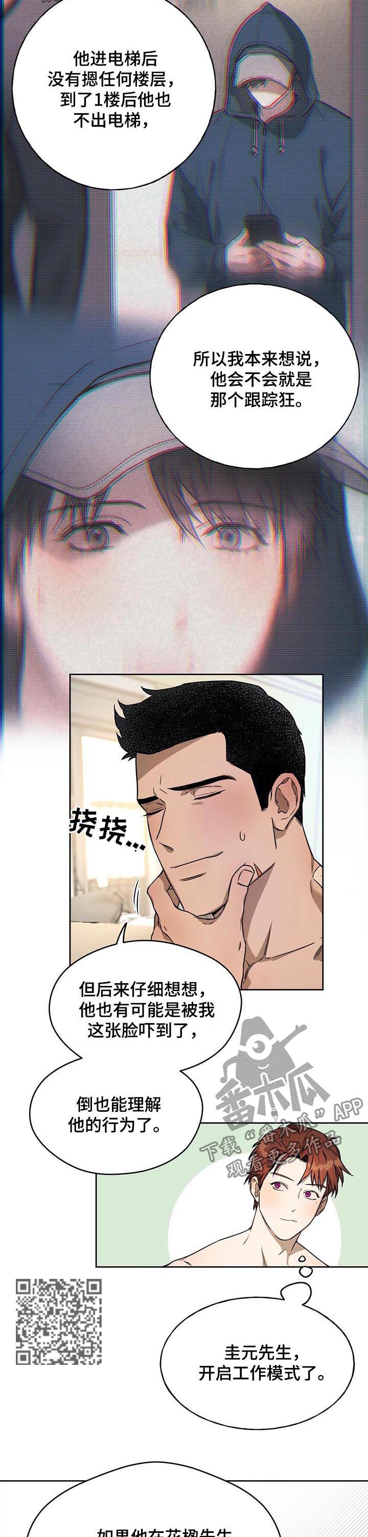 夜的奖励 第39话 第4页