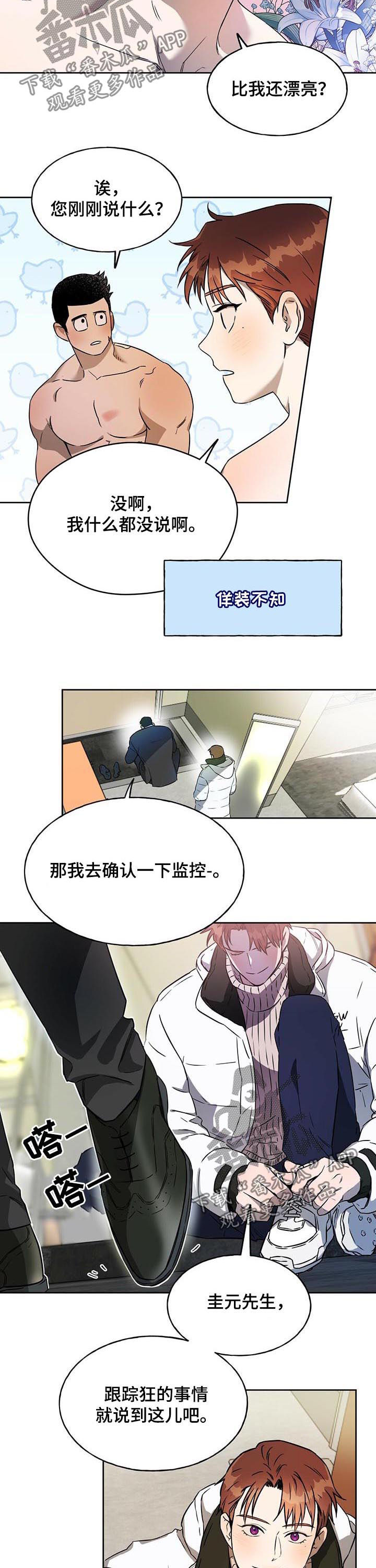 夜的奖励 第39话 第6页