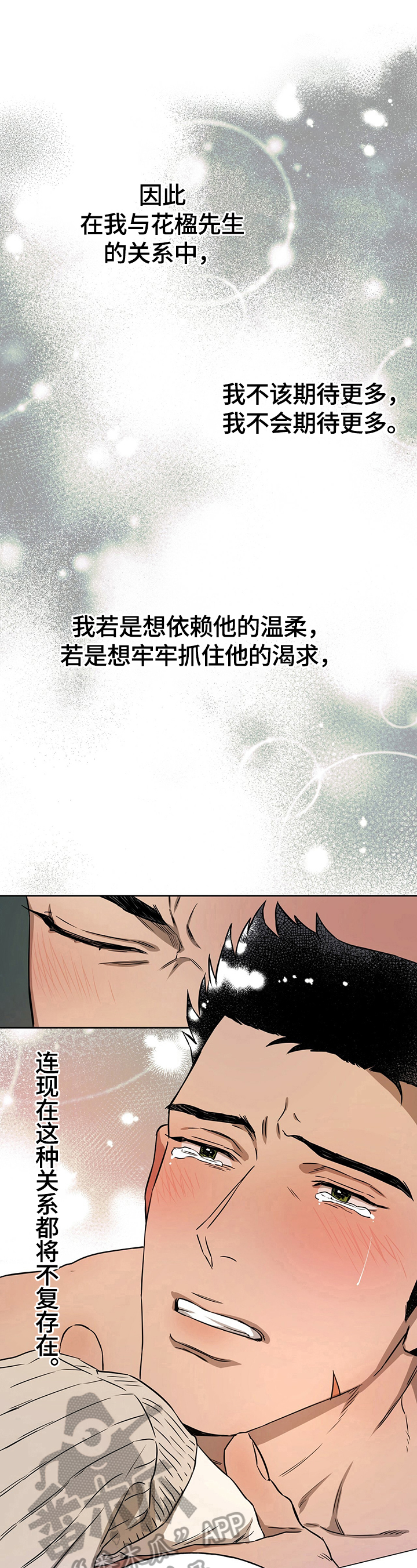 夜的奖励 第37话 第6页