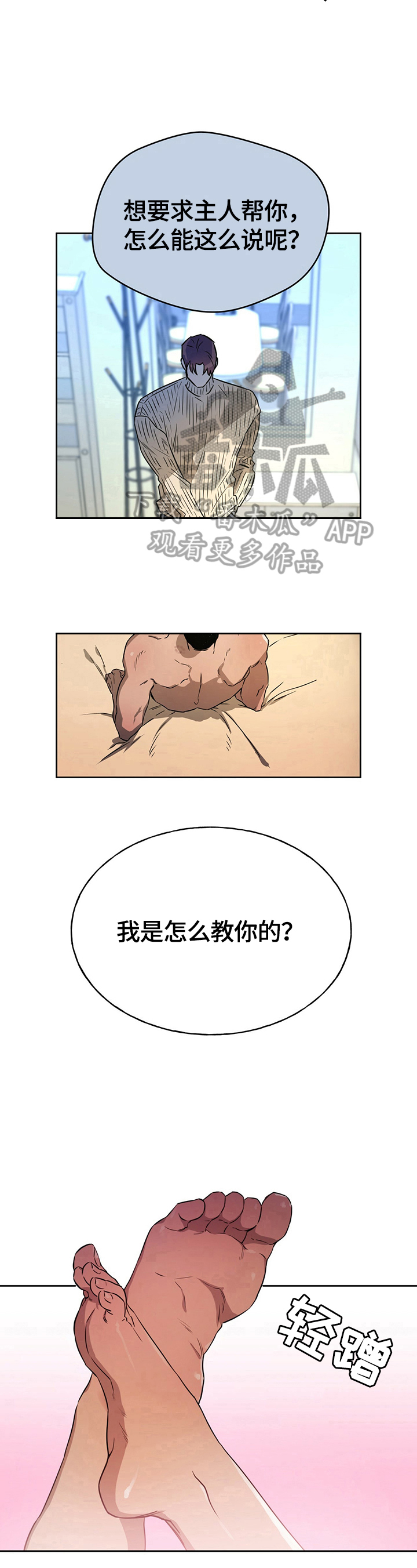 夜的奖励 第37话 第8页