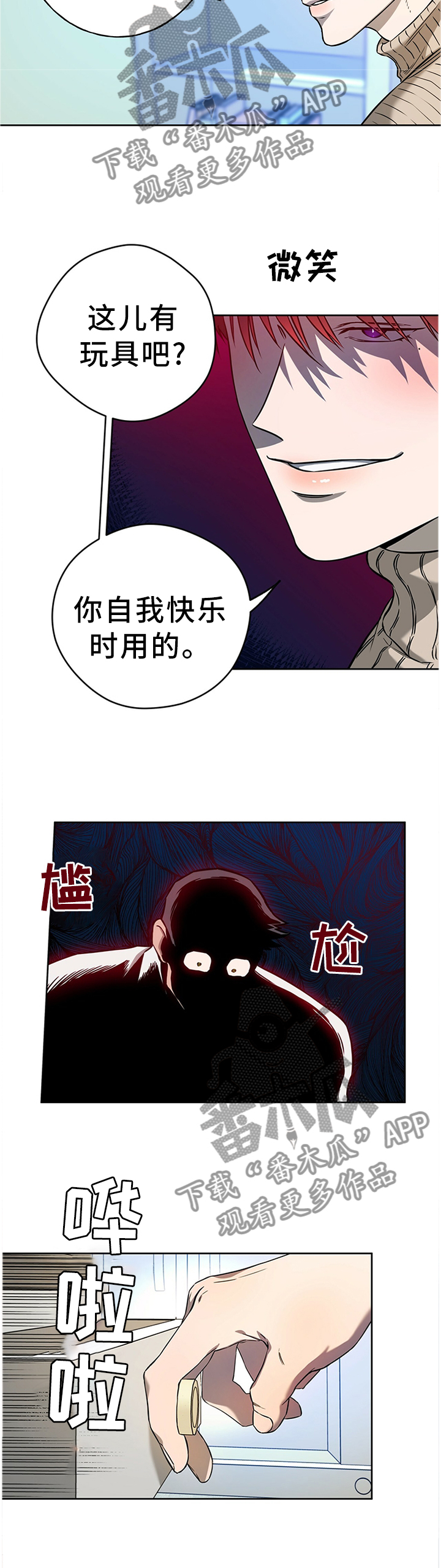 夜的奖励 第35话 第3页