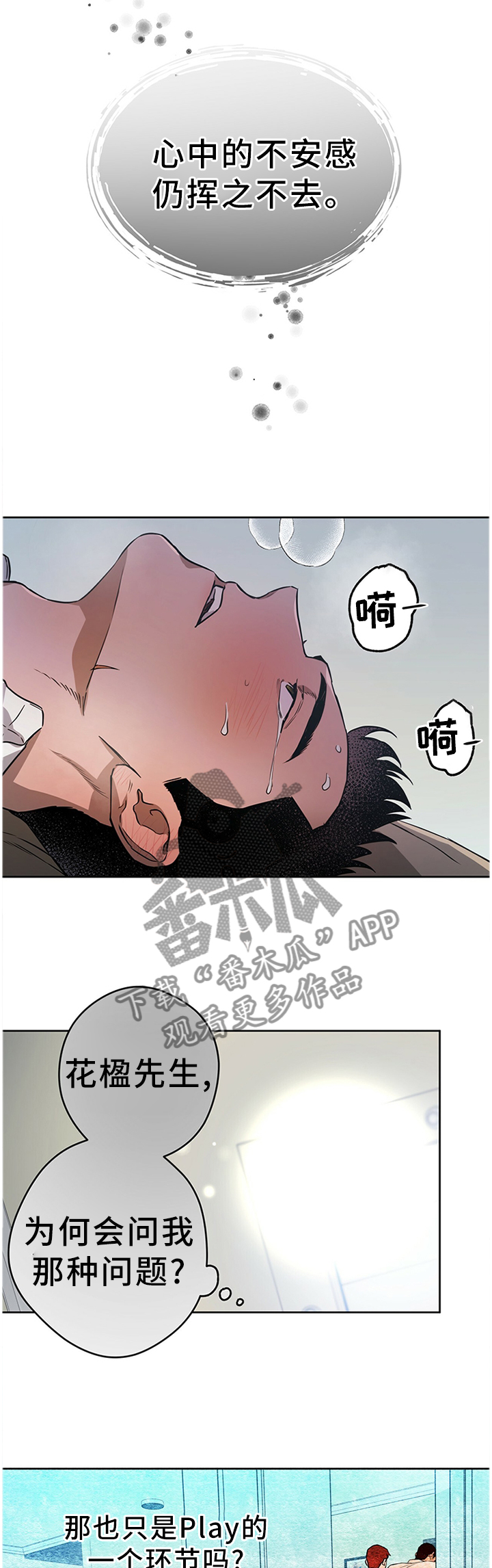 夜的奖励 第35话 第8页