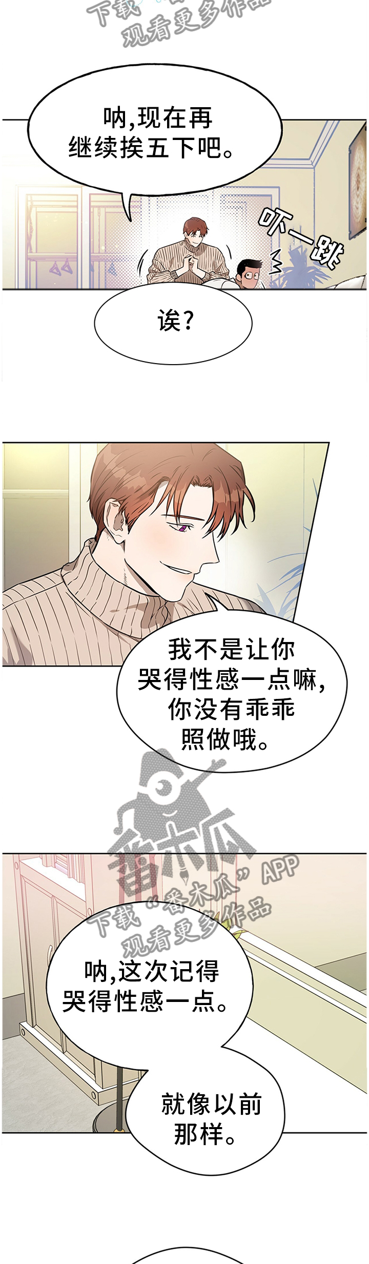 夜的奖励 第34话 第3页