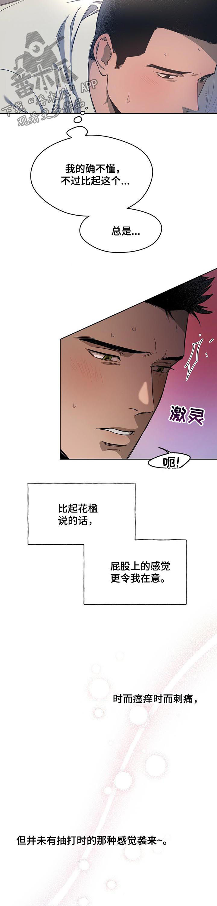 夜的奖励 第32话 第3页