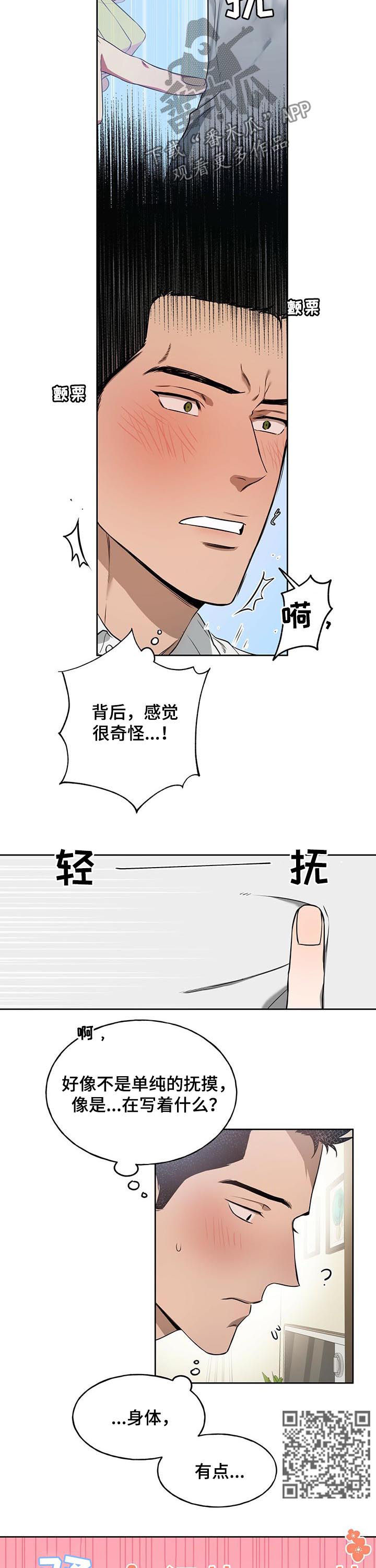 夜的奖励 第30话 第4页