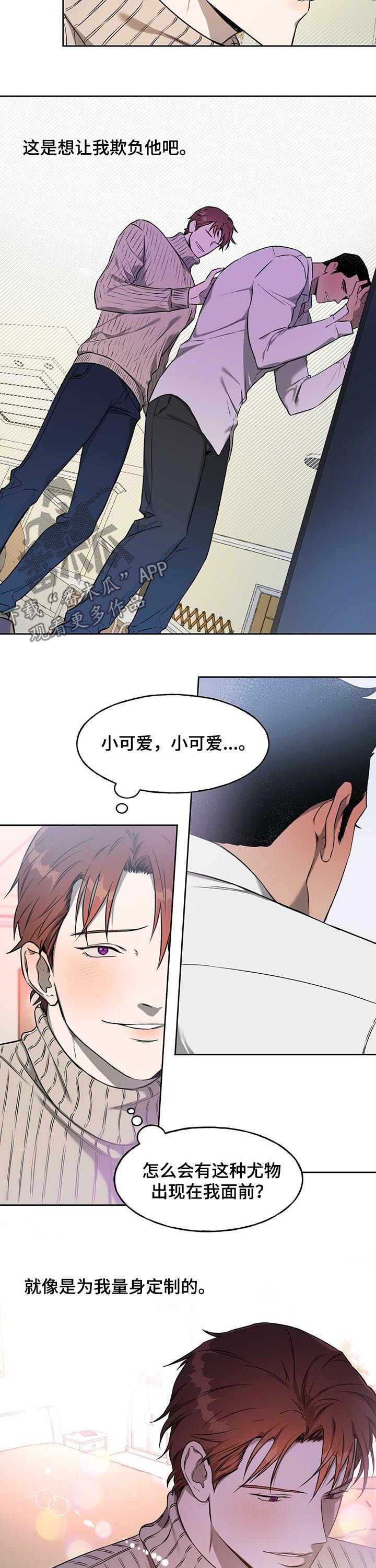 夜的奖励 第30话 第6页