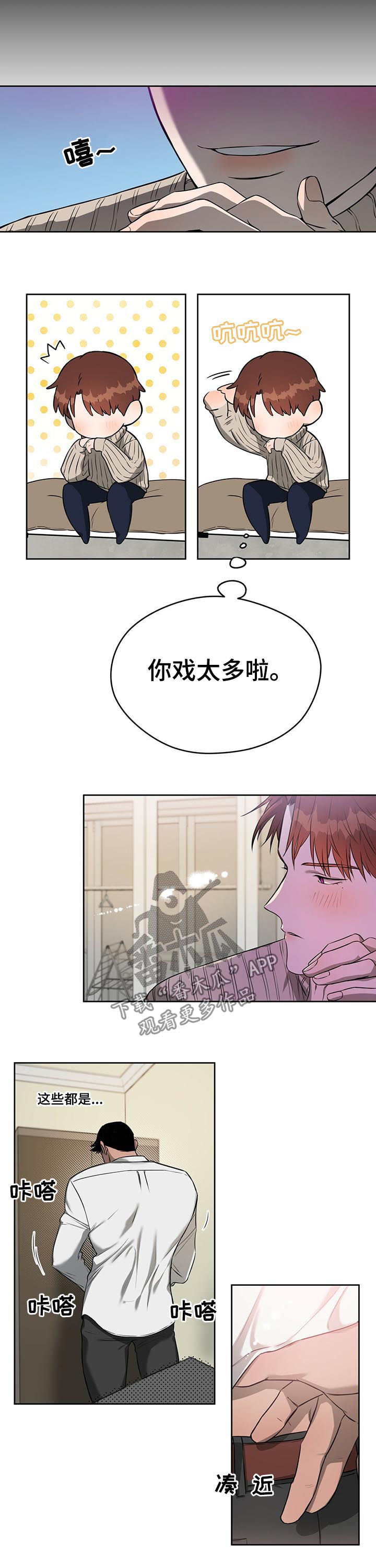 夜的奖励 第29话 第6页