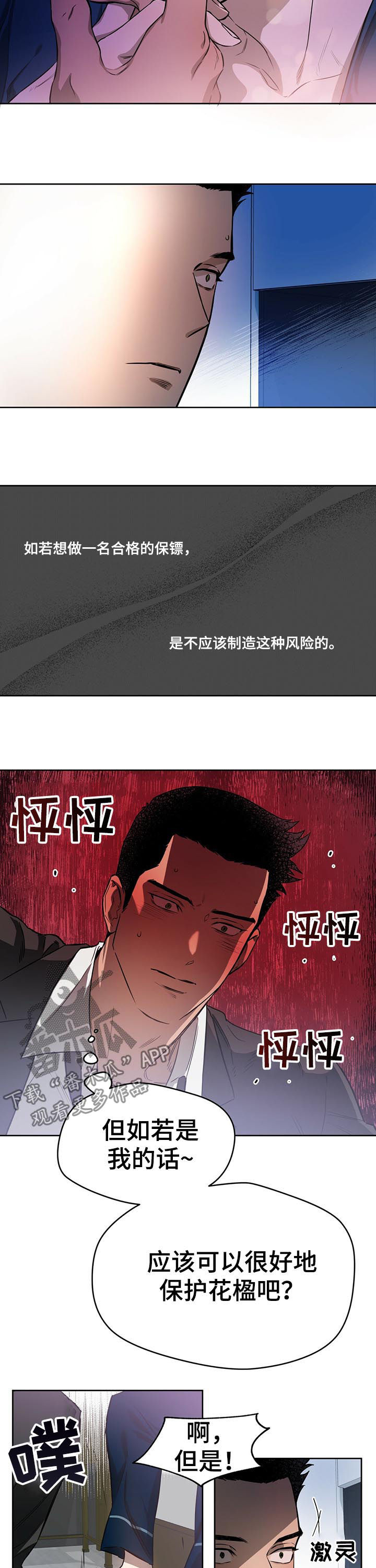 夜的奖励 第28话 第3页