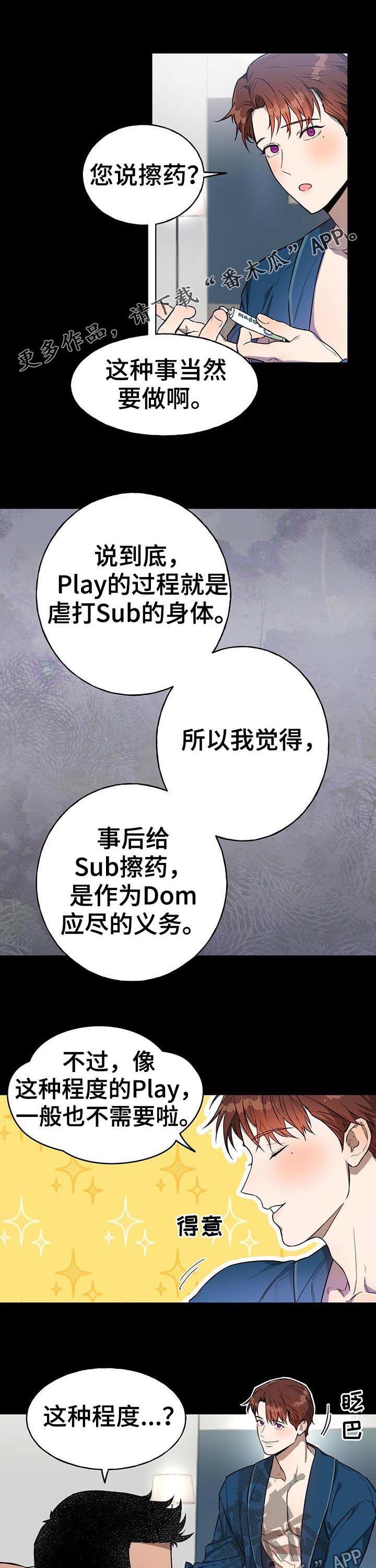 夜的奖励 第27话 第1页