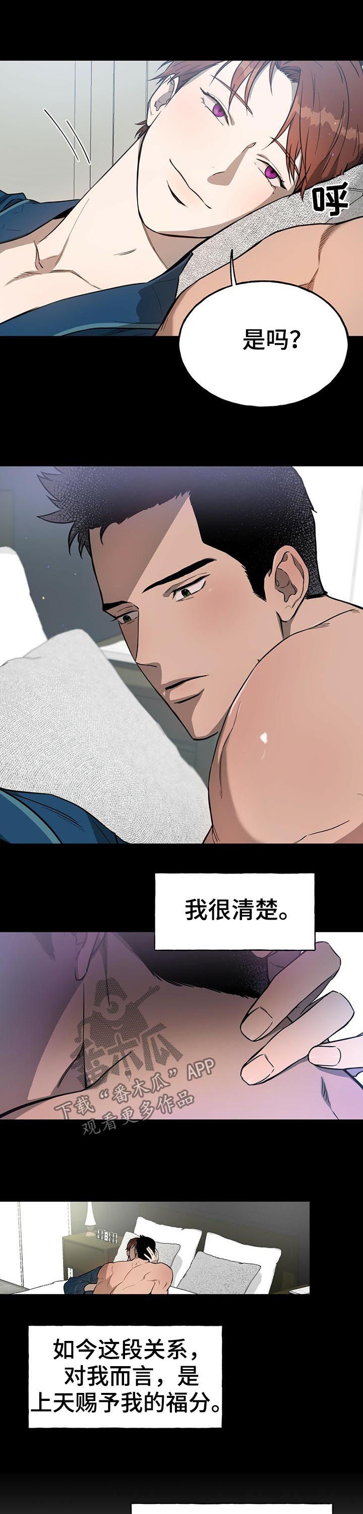 夜的奖励 第27话 第6页