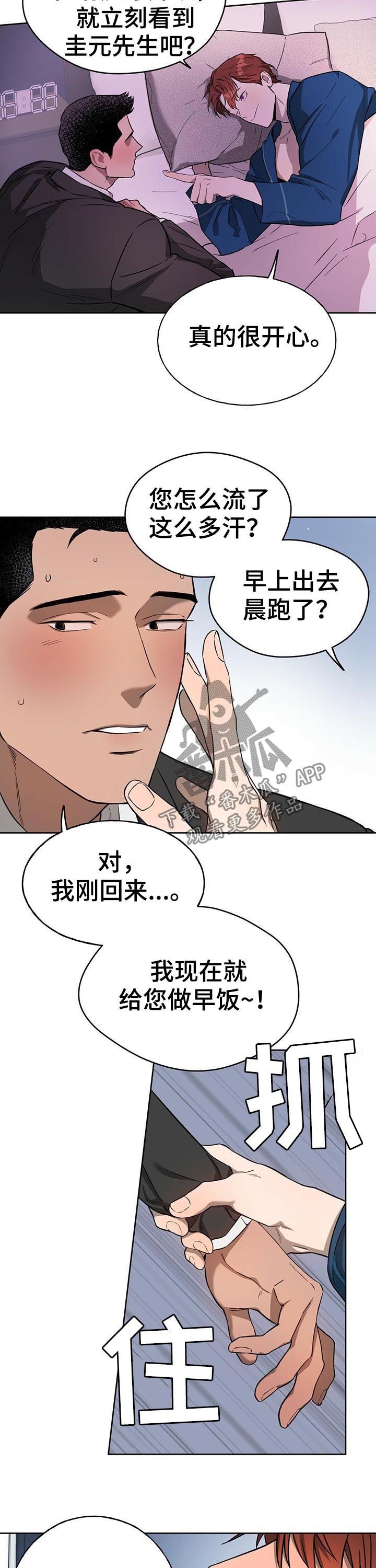 夜的奖励 第27话 第9页