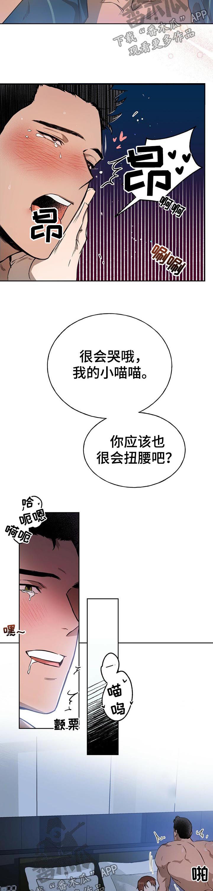 夜的奖励 第24话 第3页