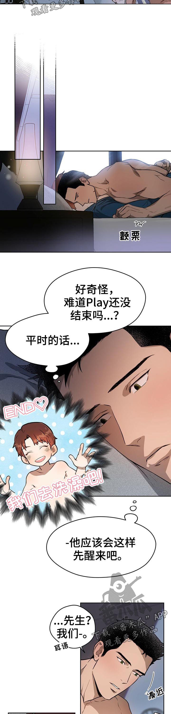 夜的奖励 第24话 第4页
