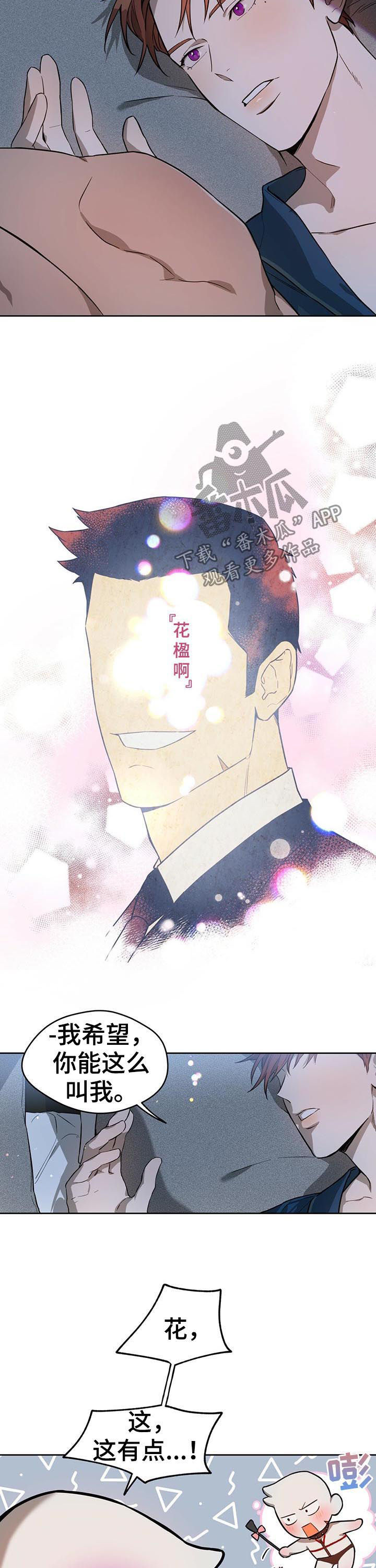 夜的奖励 第24话 第7页