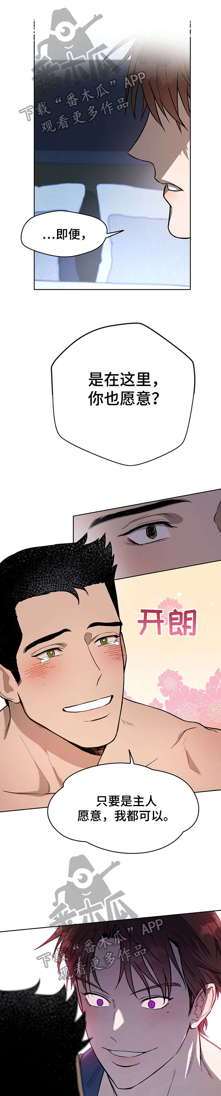 夜的奖励 第23话 第1页