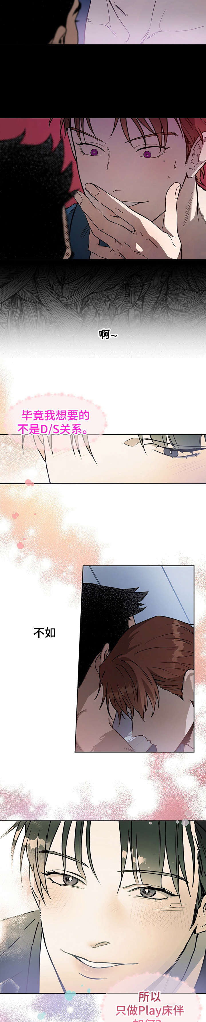 夜的奖励 第23话 第2页