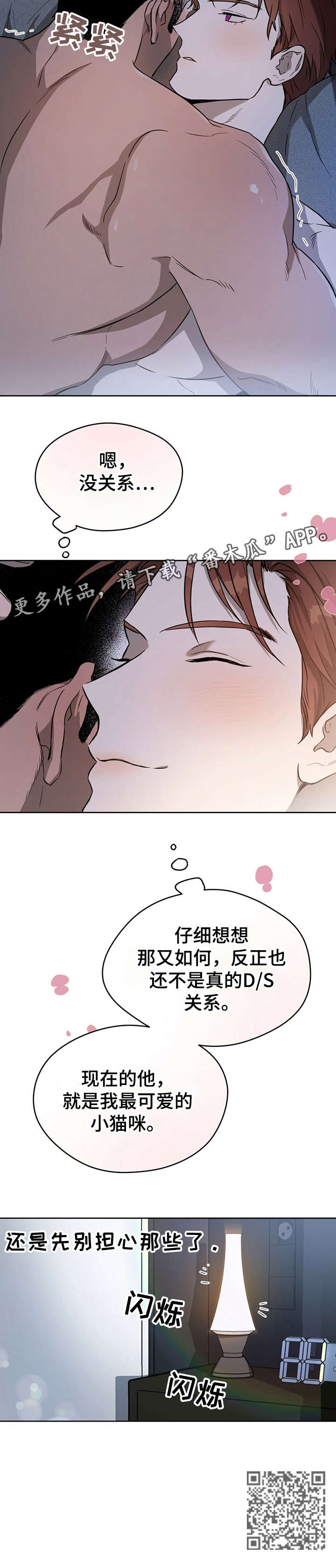 夜的奖励 第23话 第11页