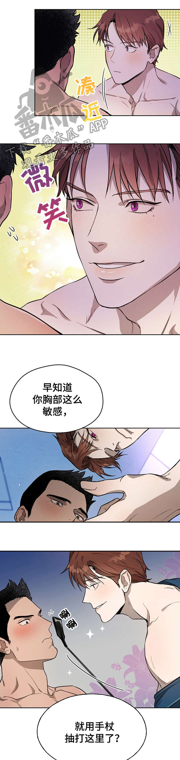 夜的奖励 第23话 第4页