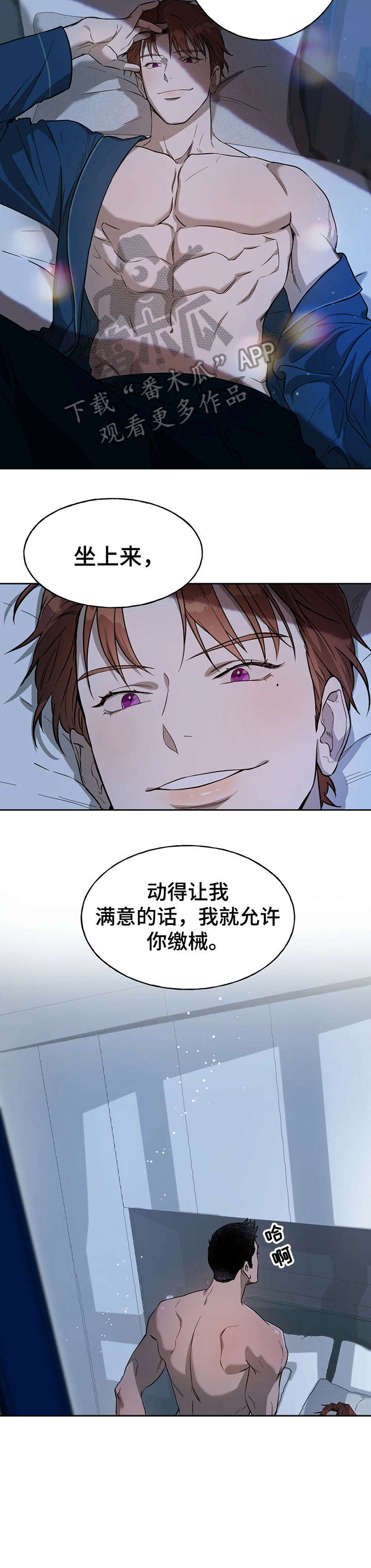 夜的奖励 第23话 第7页