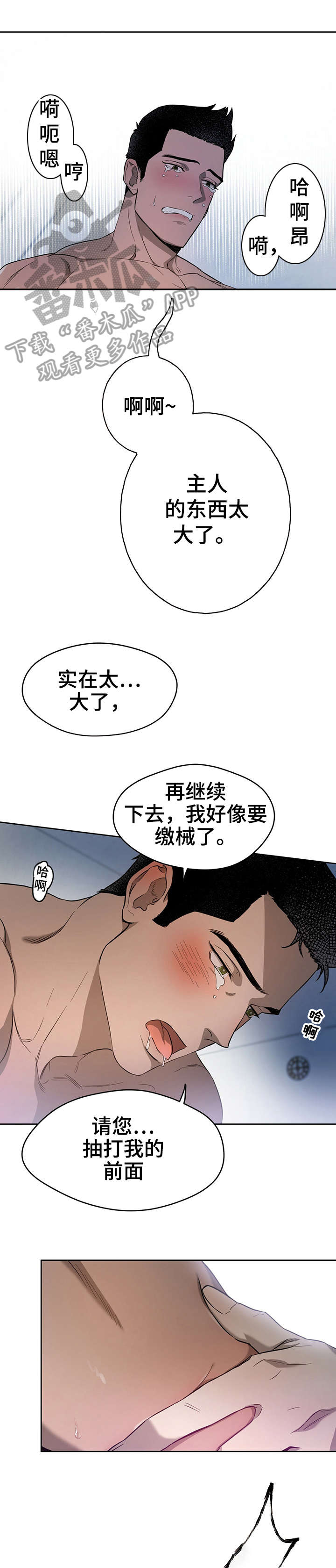 夜的奖励 第23话 第8页