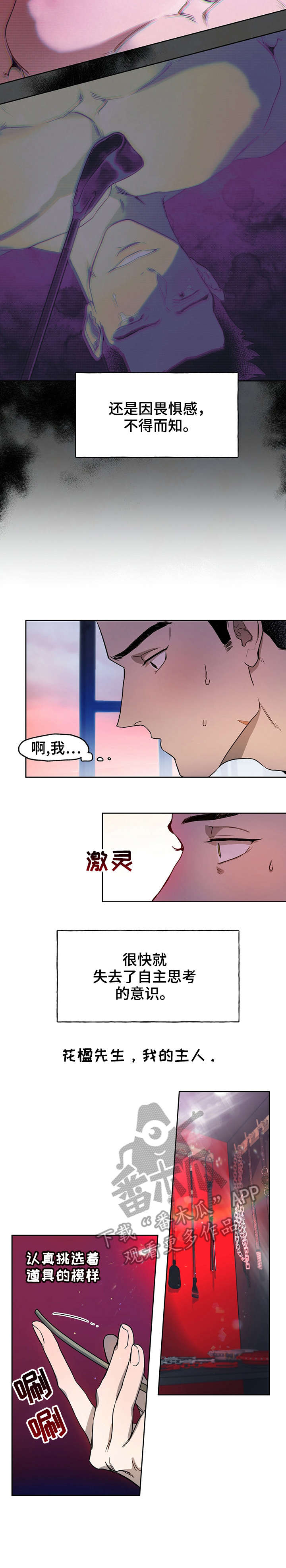 夜的奖励 第21话 第2页
