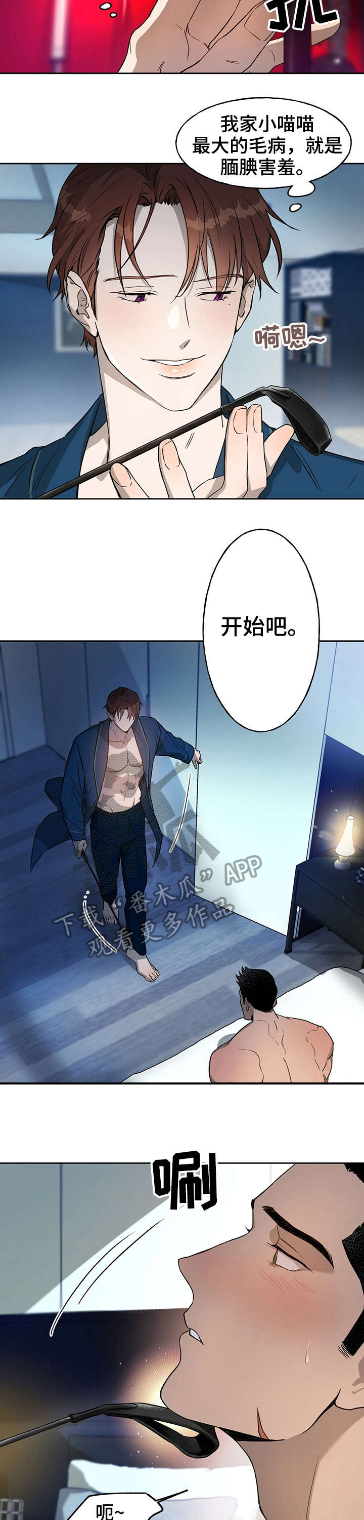 夜的奖励 第21话 第5页