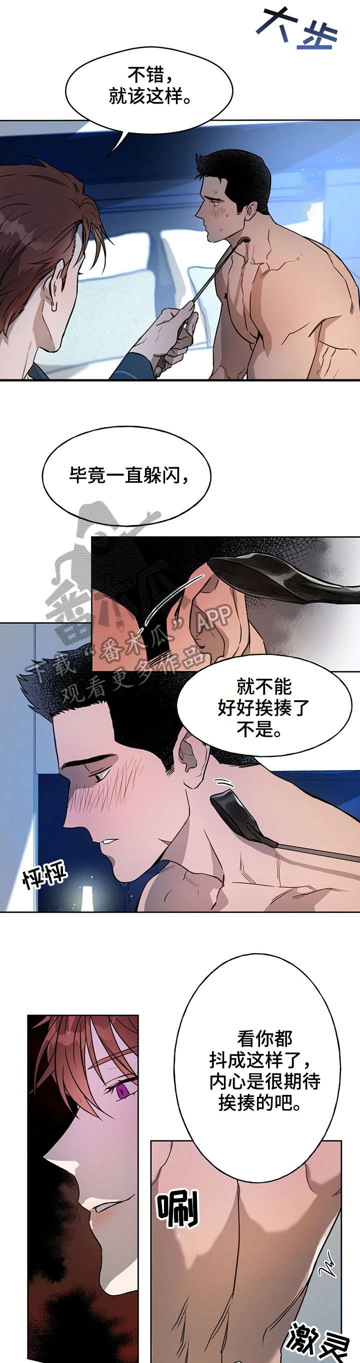 夜的奖励 第21话 第7页