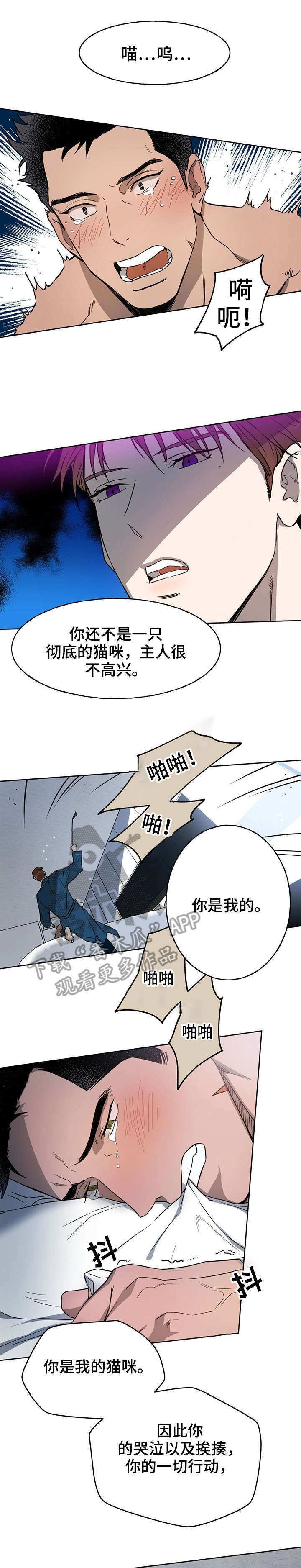 夜的奖励 第21话 第10页