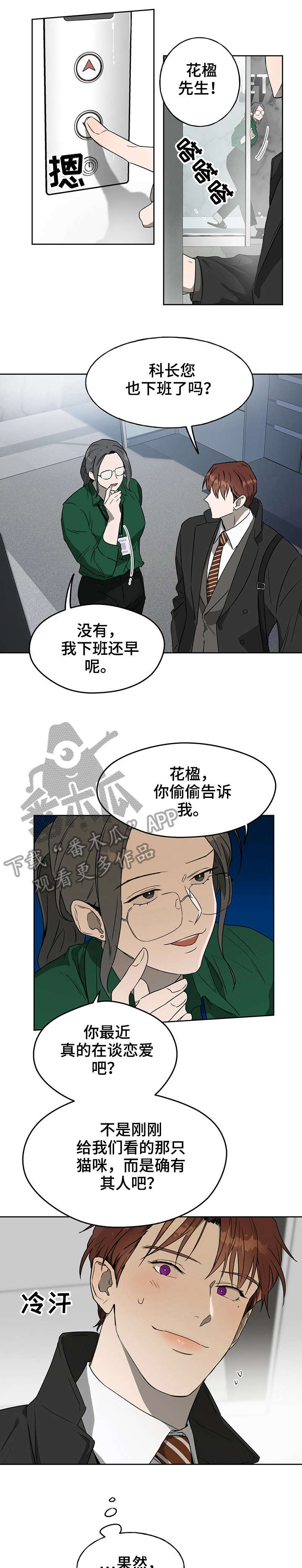 夜的奖励 第19话 第1页