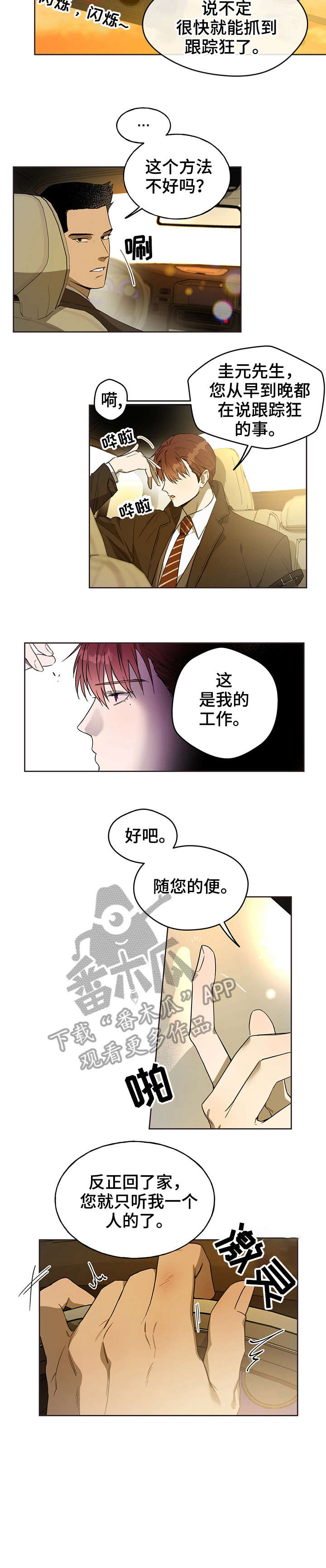 夜的奖励 第19话 第5页
