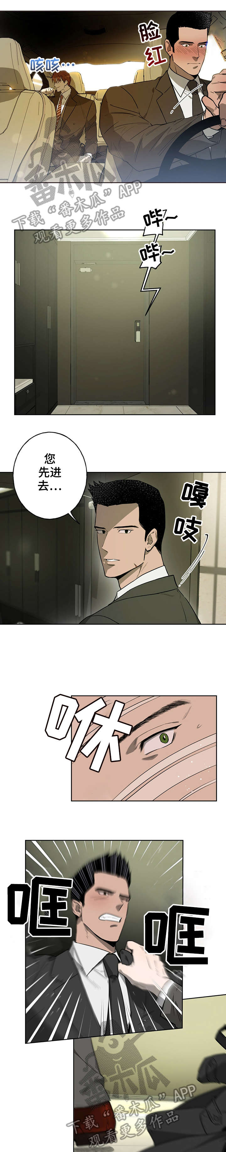夜的奖励 第19话 第6页