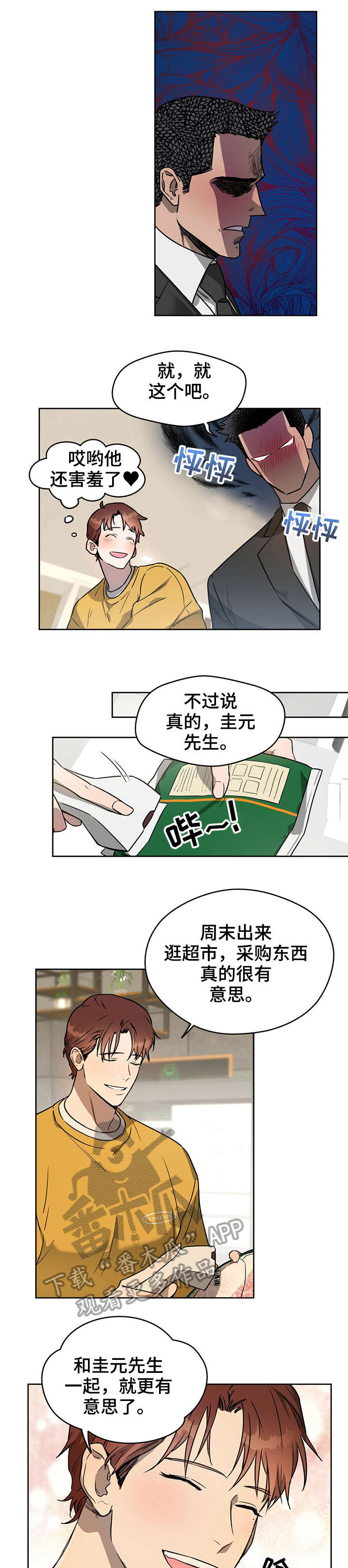 夜的奖励 第17话 第3页