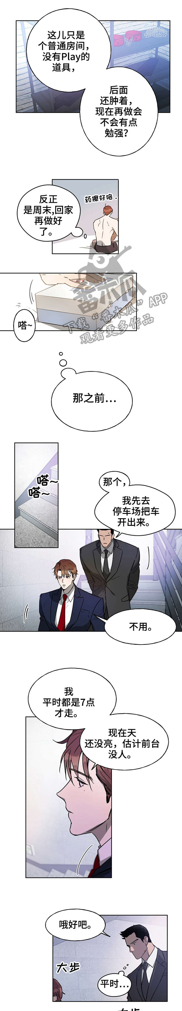 夜的奖励 第14话 第1页