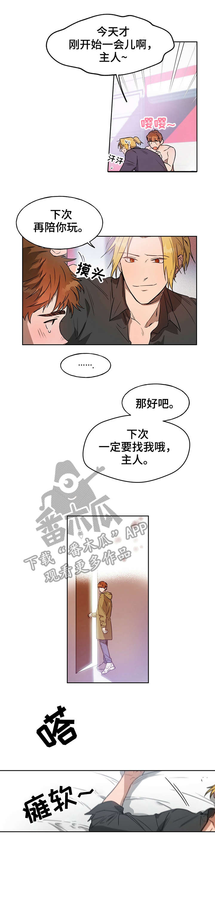 夜的奖励 第14话 第5页
