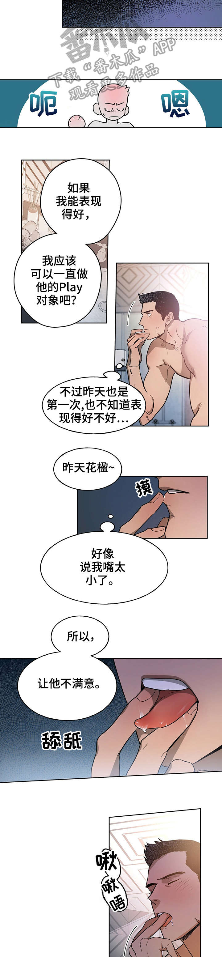 夜的奖励 第13话 第4页