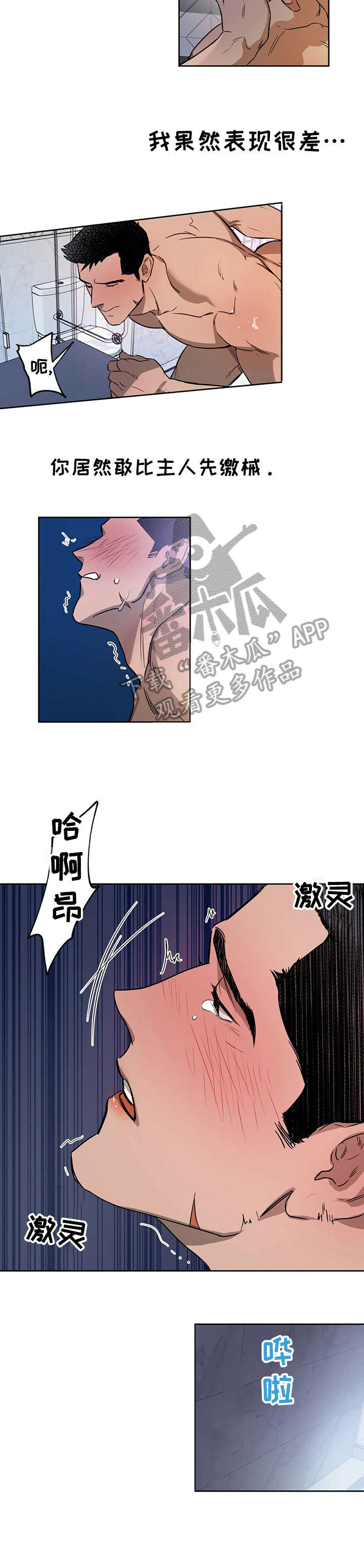 夜的奖励 第13话 第5页