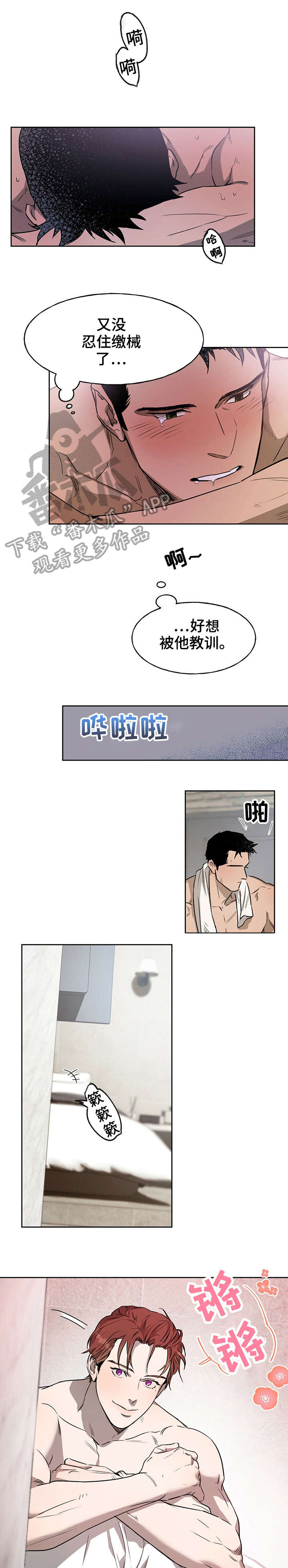 夜的奖励 第13话 第6页