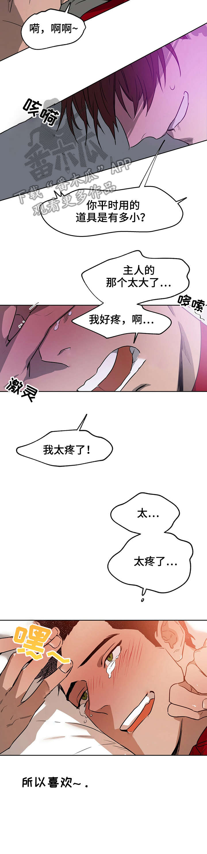 夜的奖励 第12话 第3页