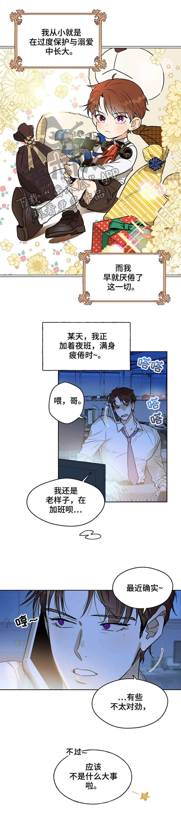 夜的奖励 第11话 第4页